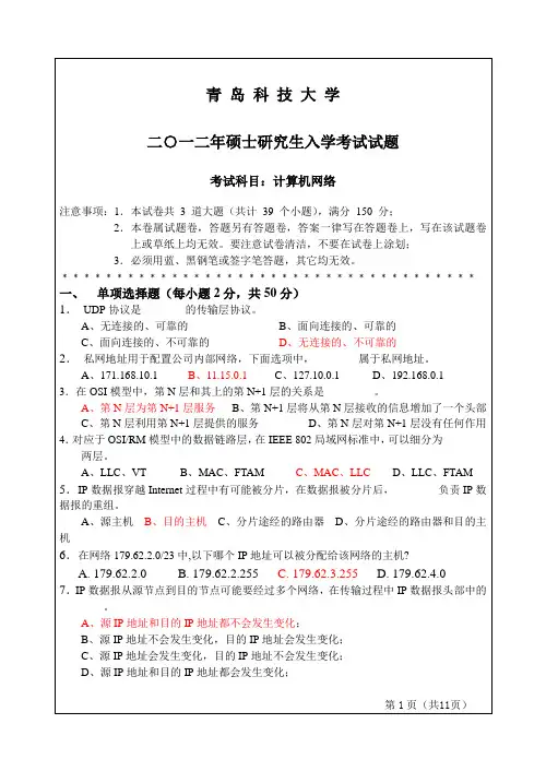 862计算机网络 青岛科技大学-2012年硕士研究生入学考试试题答案