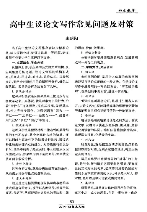 高中生议论文写作常见问题及对策