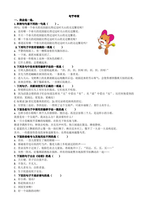 部编版语文四年级下册句子专项练习题含答案