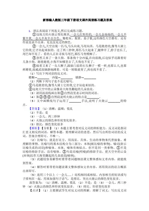 新部编人教版三年级下册语文课外阅读练习题及答案