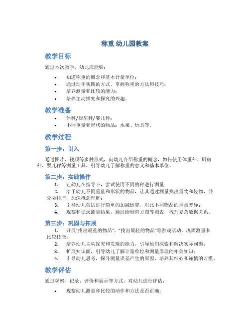 称重 幼儿园教案