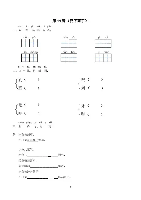部编人教版小学语文一年级下册课文14要下雨了同步练习含图文(推荐)