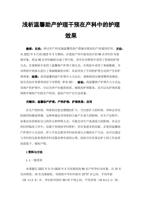 浅析温馨助产护理干预在产科中的护理效果