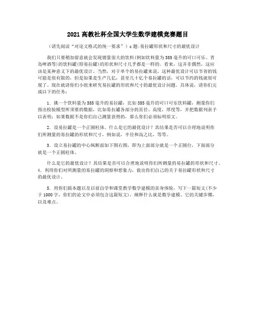 2021高教社杯全国大学生数学建模竞赛题目