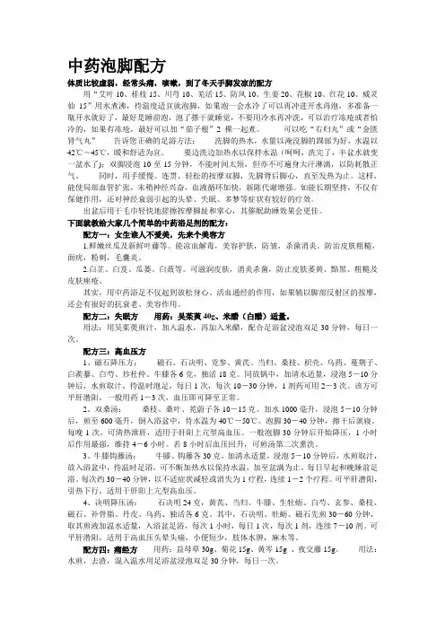中药泡脚配方大全 3