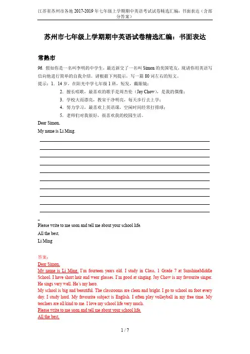 江苏省苏州市各地2017-2019年七年级上学期期中英语考试试卷精选汇编：书面表达(含部分答案)