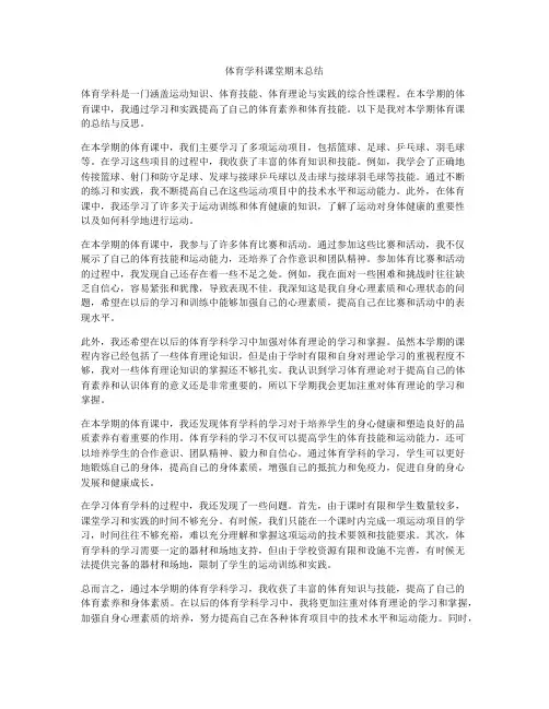 体育学科课堂期末总结