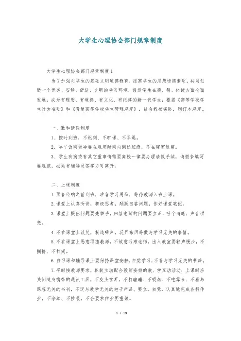大学生心理协会部门规章制度
