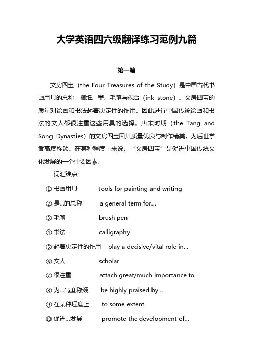 大学英语四六级翻译练习范例九篇