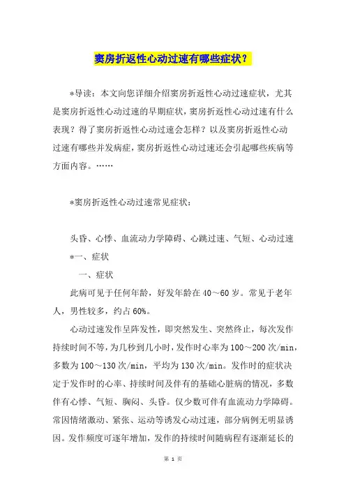 窦房折返性心动过速有哪些症状？