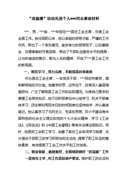 个人先进事迹材料 2