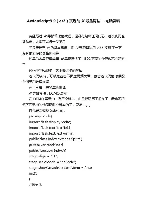 ActionScript3.0（as3）实现的A寻路算法...-电脑资料