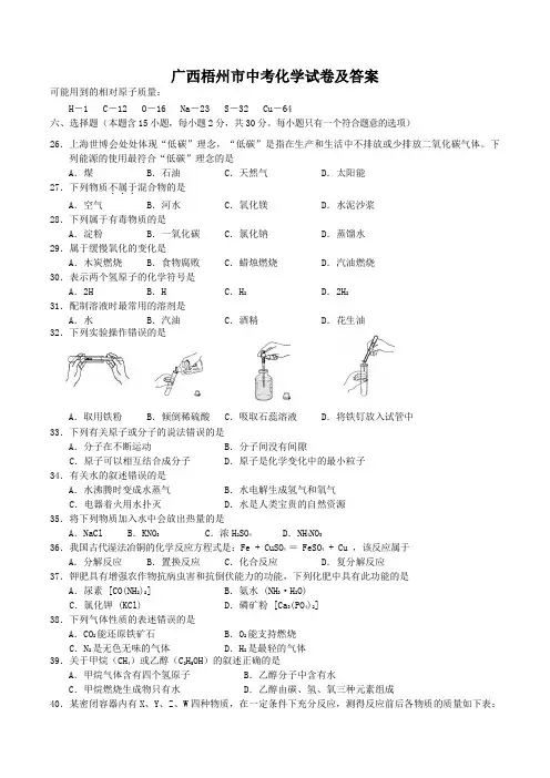 广西梧州市中考化学试卷及答案