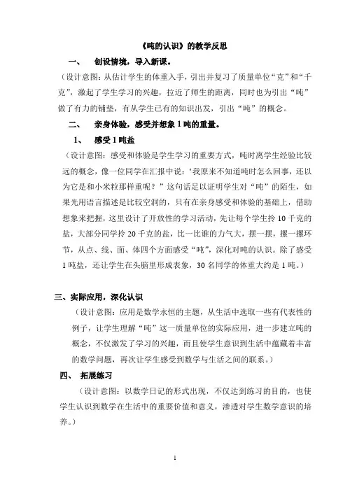 吨的认识设计意图及教学反思