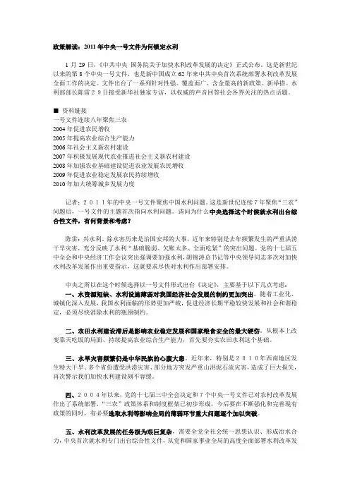 2011年1号文件解读