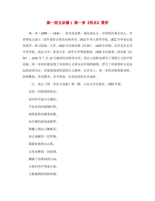 高一语文必修1 闻一多《死水》赏析