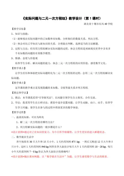 人教版初一数学下册《实际问题与二元一次方程组》第一课时教学设计