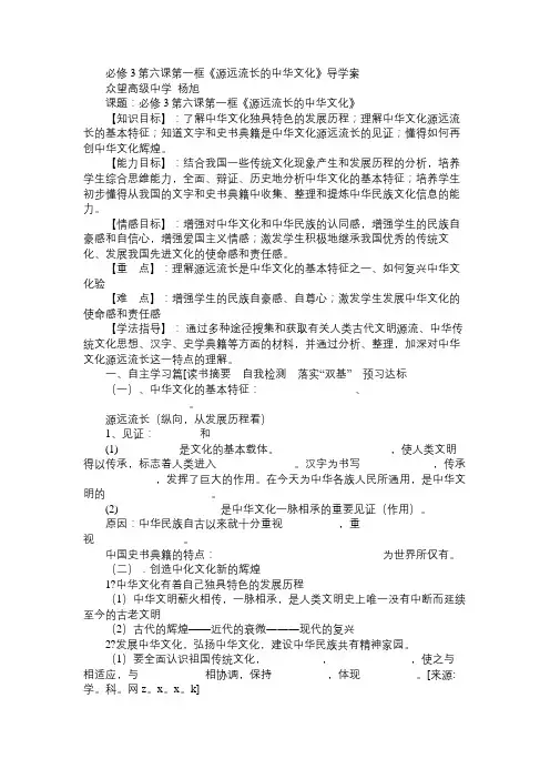 高二政治教案必修3第六课第一框《源远流长的中华文化》导学案