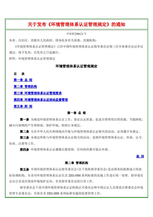环境管理体系认证管理规定