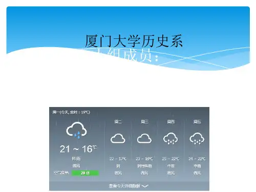 厦门大学历史系