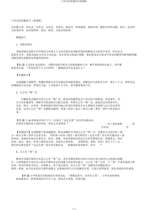 口语交际答题技巧浓缩版