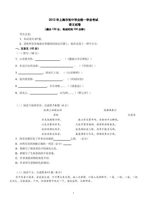 2013年上海市中考语文试卷
