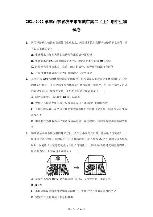 2021-2022学年山东省济宁市邹城市高二(上)期中生物试卷-附答案详解