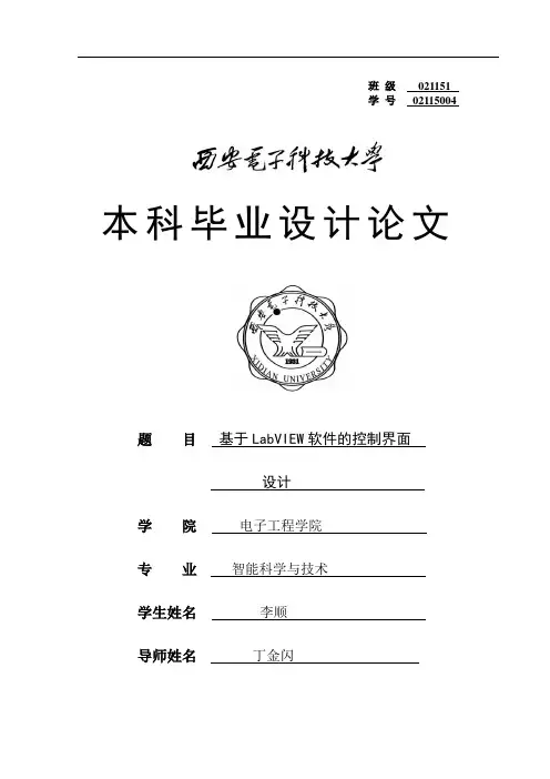 基于labview软件的控制界面设计论文正文