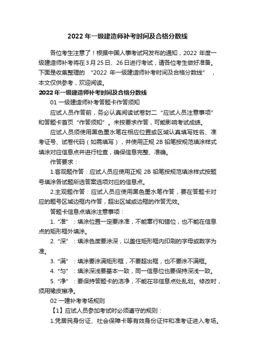 2022年一级建造师补考时间及合格分数线