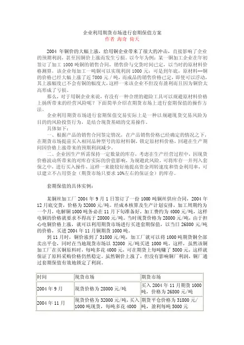 企业利用期货市场锁定利润的套保方案
