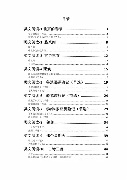 部编版六年级语文下册课外阅读练习题及答案