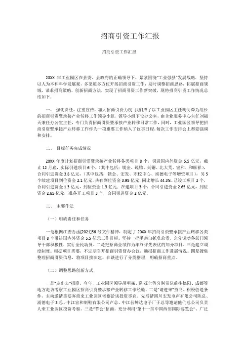 招商引资工作汇报