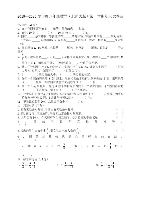 【精品】2019年北师大版六年级数学上册期末检测试卷