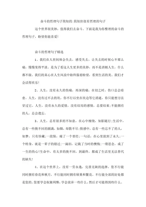 奋斗的哲理句子简短的-简短但很有哲理的句子