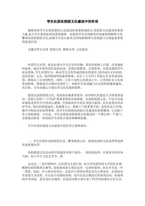 学生社团在校园文化建设中的作用