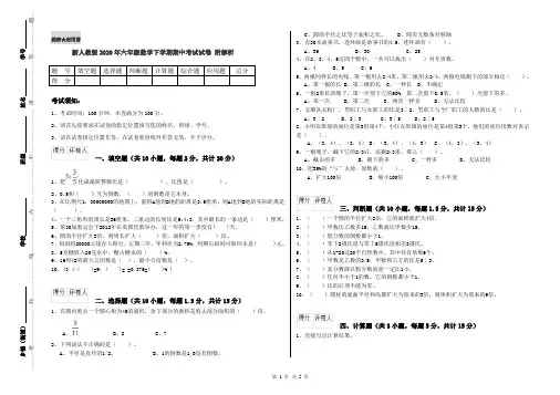 新人教版2020年六年级数学下学期期中考试试卷 附解析