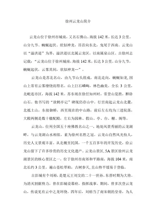 徐州云龙山简介