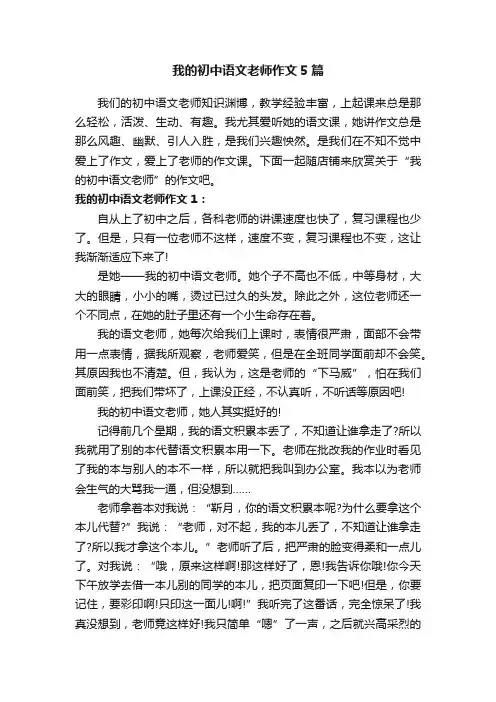 我的初中语文老师作文5篇