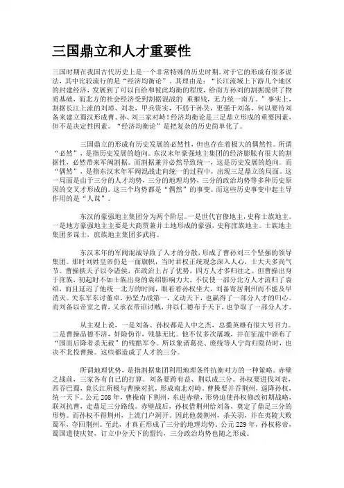 三国鼎立与人才
