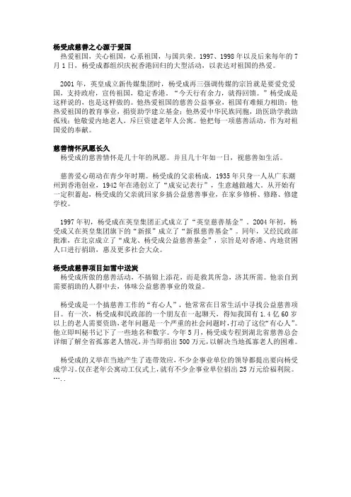 杨受成慈善之心源于爱国 慈善情怀夙愿长久
