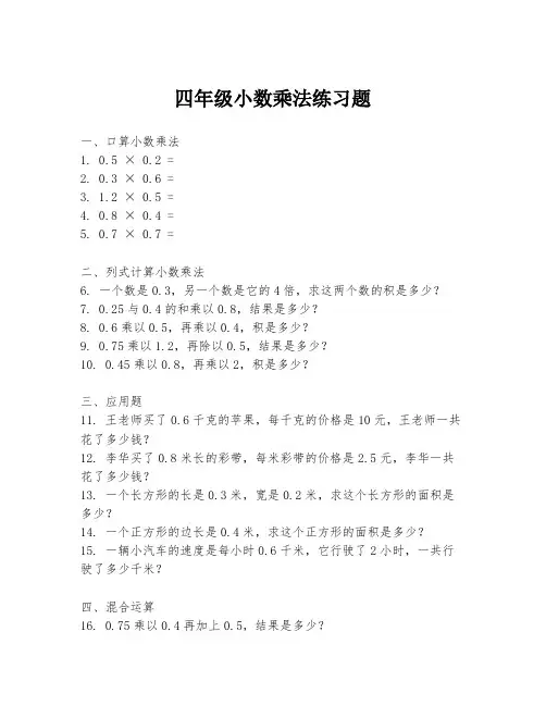 四年级小数乘法练习题