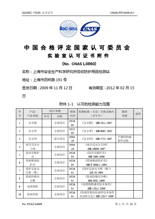 中国合格评定国家认可委员会
