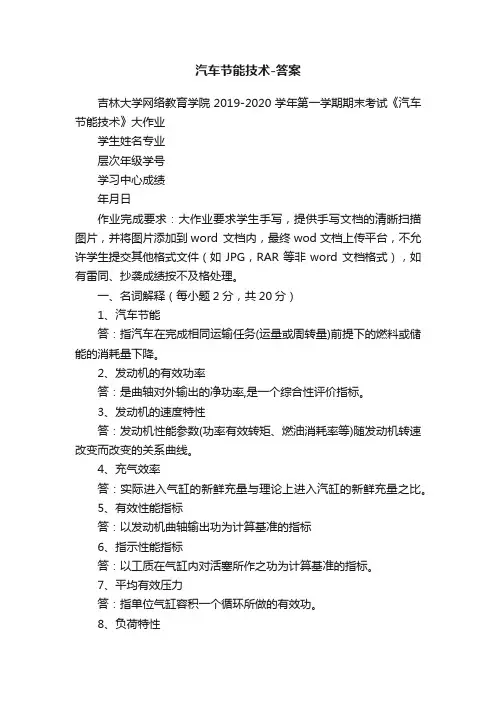 汽车节能技术-答案