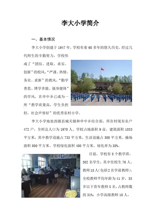 李大学校简介