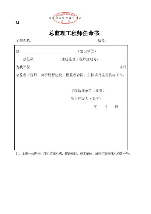 新 武汉建设监理规范用表 A类和D类表 