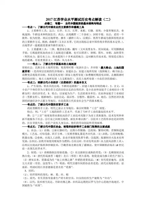 二2017江苏学业水平测试历史考点解读汇编