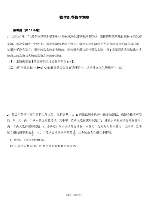 高中数学组卷数学期望