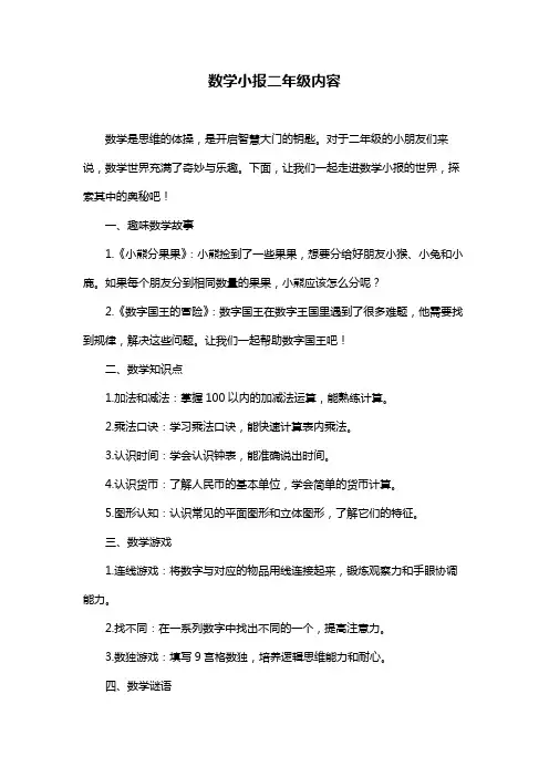 数学小报二年级内容