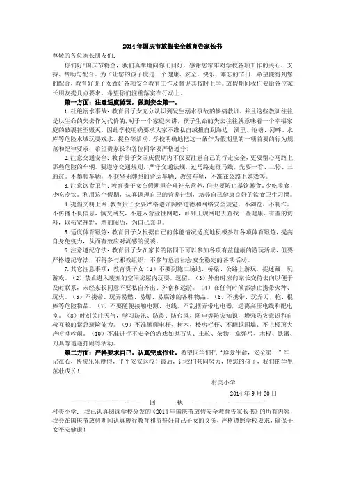 2014国庆假期安全教育