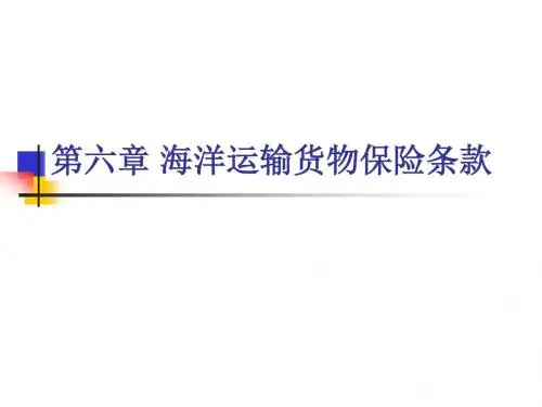 LL第6章我国海洋运输货物保险条款